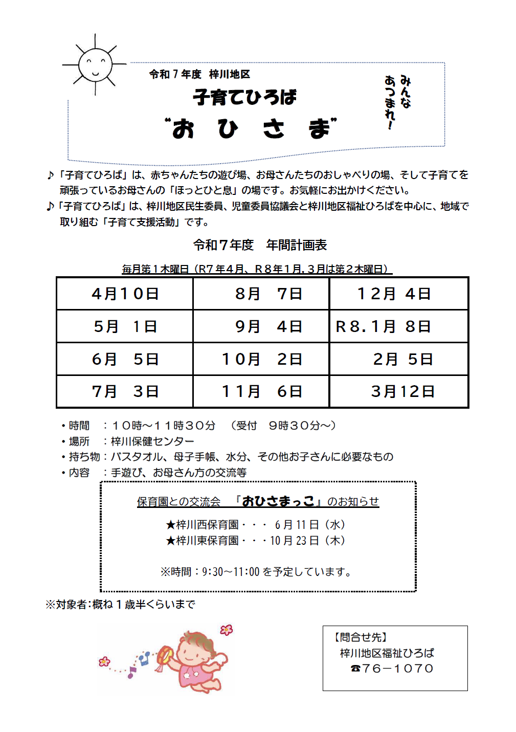 おひさま