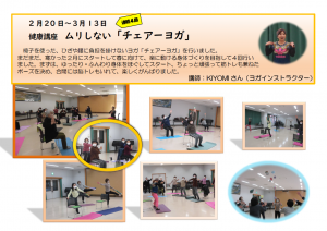 チェアーヨガ