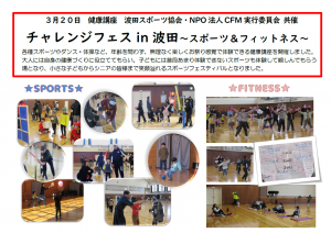 チャレンジフェス
