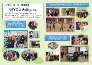 遊YOU大学①