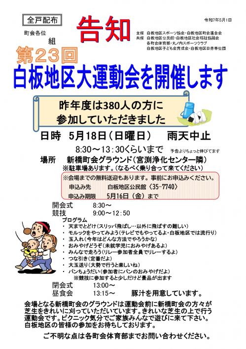 第23回　白板地区大運動会　開催！！