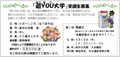 遊YOU大学