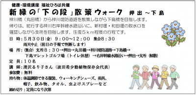 下の段散策ウォーク