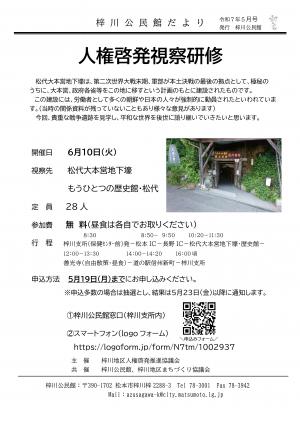 人権啓発視察研修チラシ