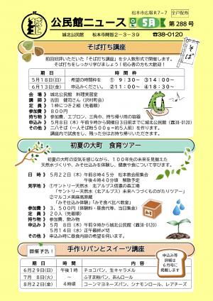 公民館ニュース表