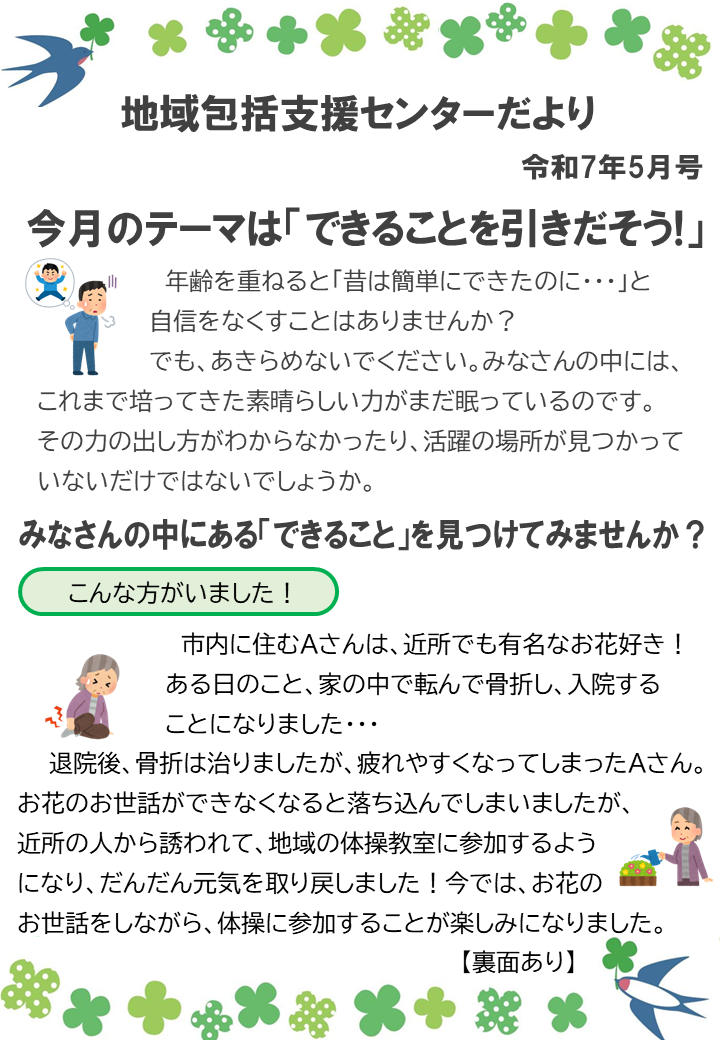 令和7年5月号(表面)