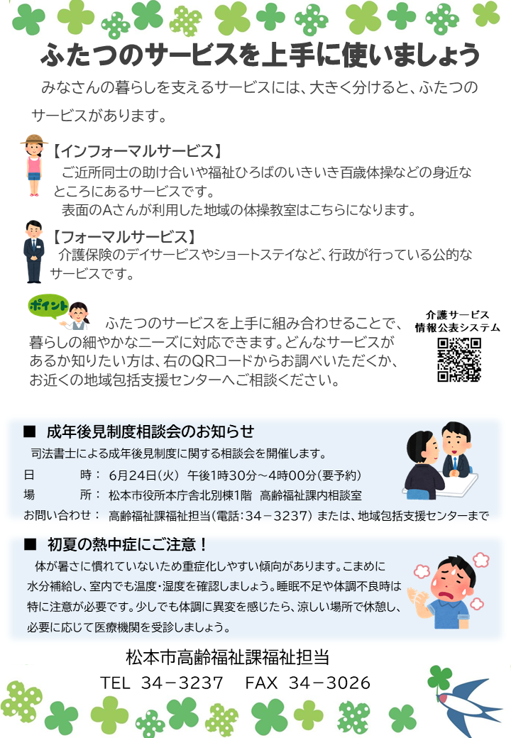 令和7年5月号(裏面)