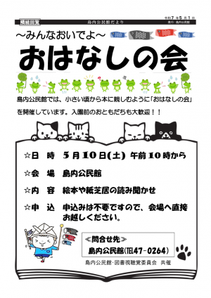 おはなしの会