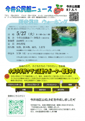 今井公民館ニュース１