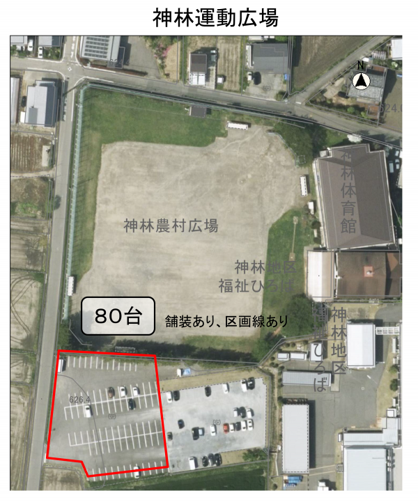 神林運動広場