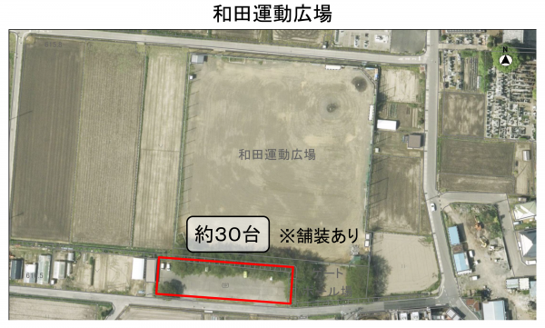 和田運動広場