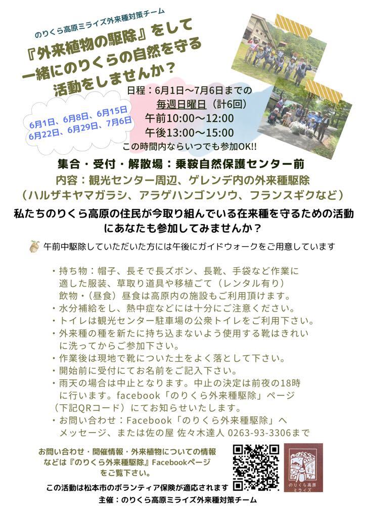 駆除イベントチラシ