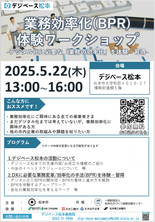 業務効率化体験ワークショップチラシ