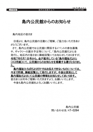 公民館からのお知らせ