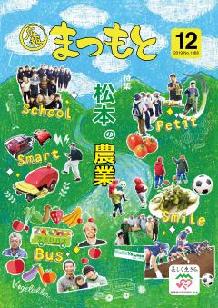 令和元年(2019年)12月号の表紙の画像