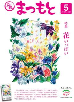令和元年（2019年）5月号の表紙の画像