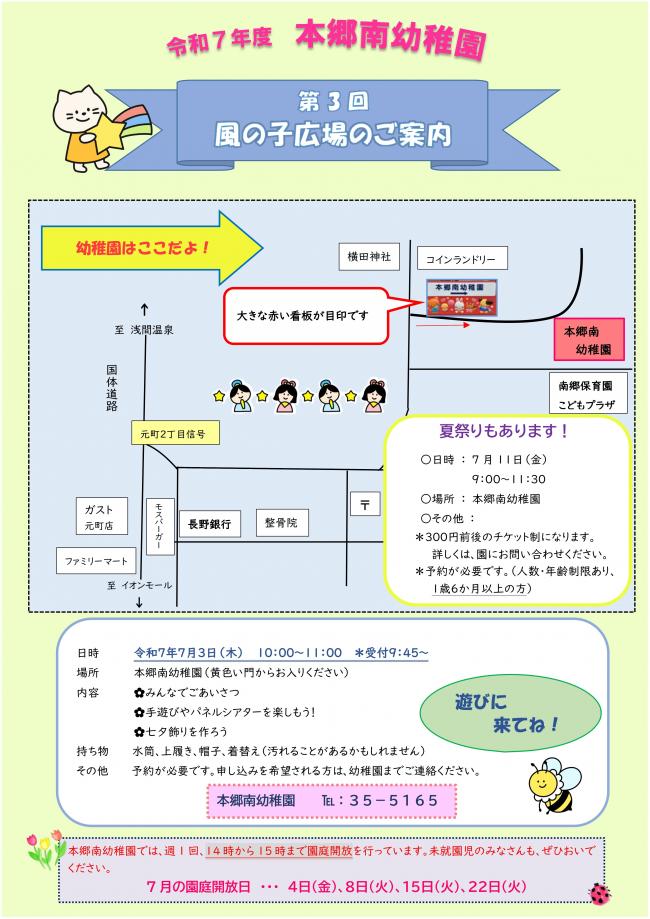 7月の案内