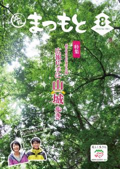 令和元年（2019年）8月号の表紙の画像