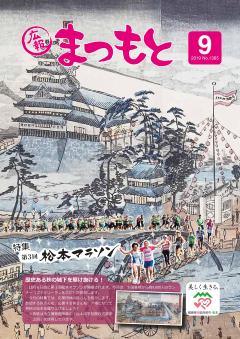 令和元年(2019年)9月号の表紙の画像