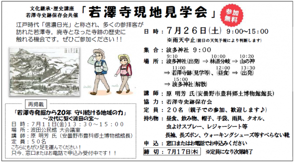 若澤寺現地見学会