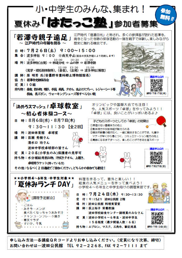 はたっこ塾（講座）