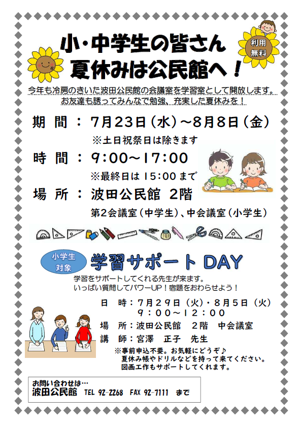 はたっこ塾（学習室開放）