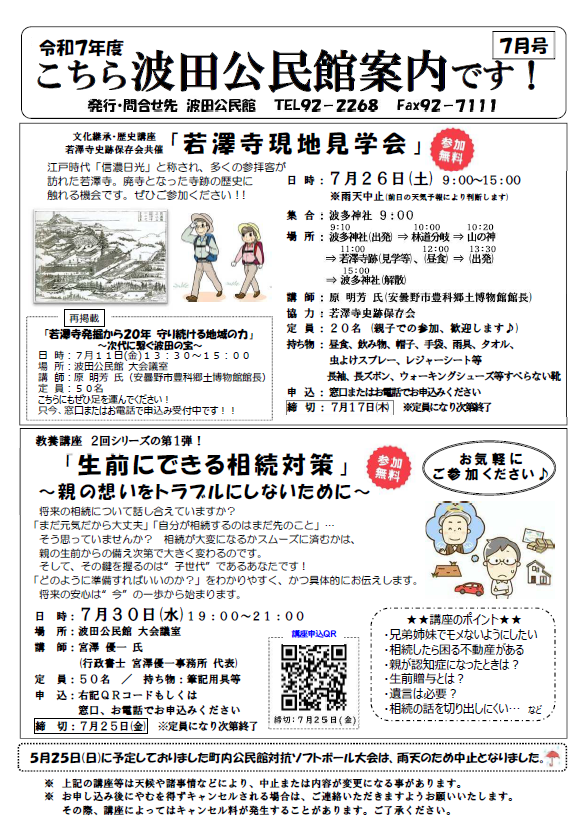 公民館案内７月号