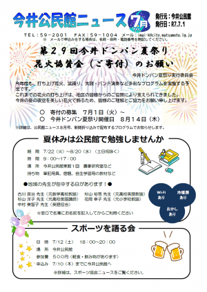公民館ニュース１