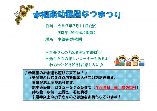 夏祭りのお誘い