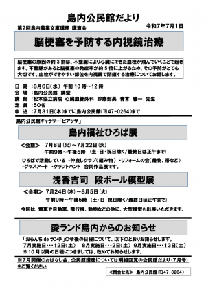 公民館だより（福祉ひろばだより掲載分）