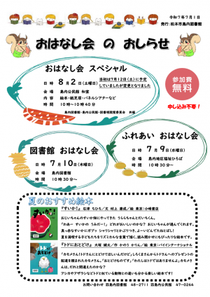 おはなし会