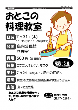 男の料理教室