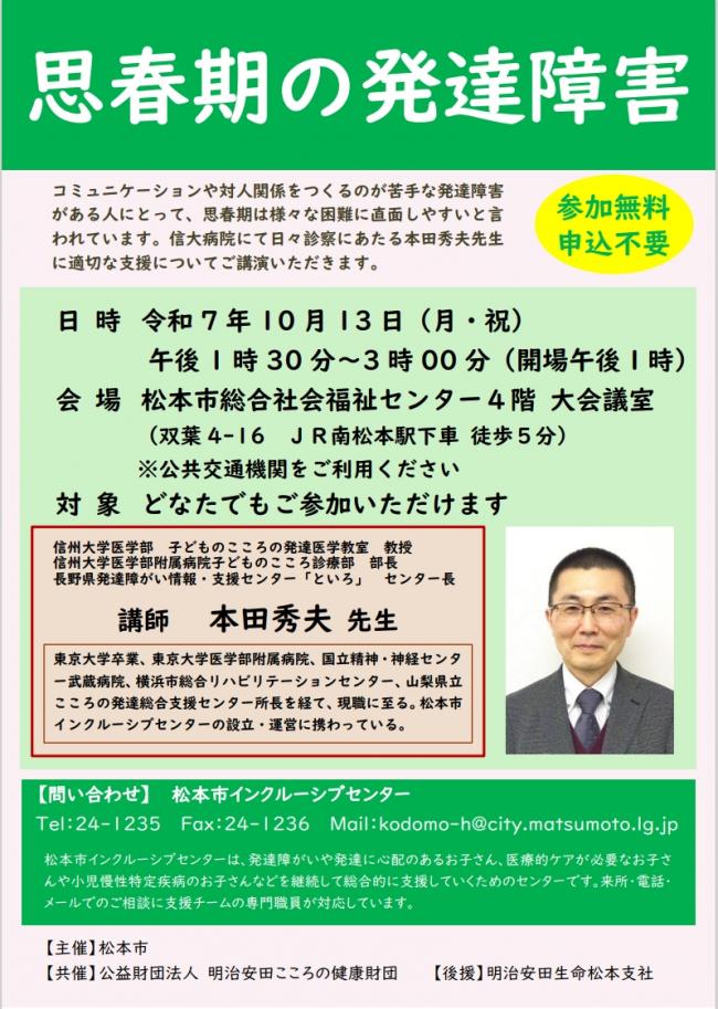 思春期の発達障害　チラシ