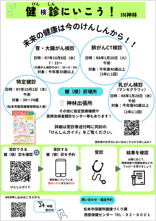 神林地区けんしんのお知らせ