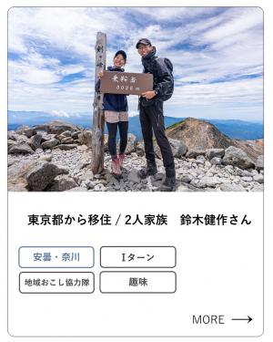 鈴木さん