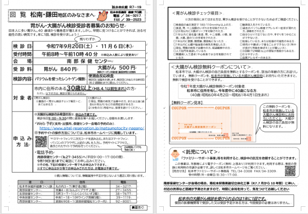 胃がん・大腸がん検診