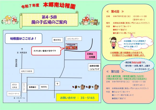 9月風の子広場