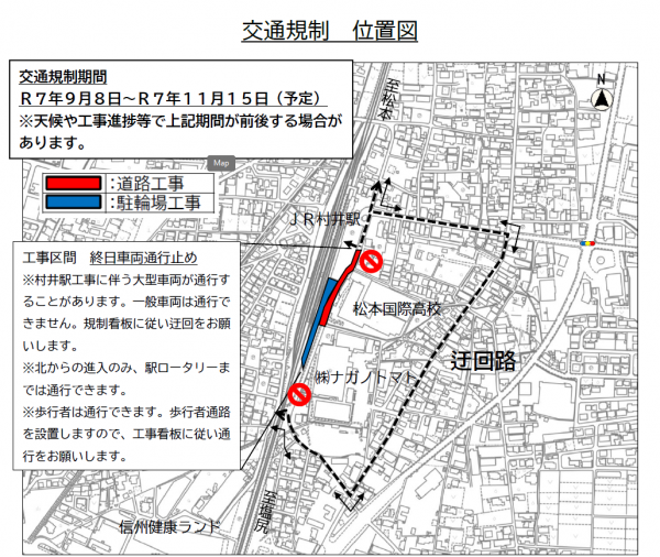交通規制位置図