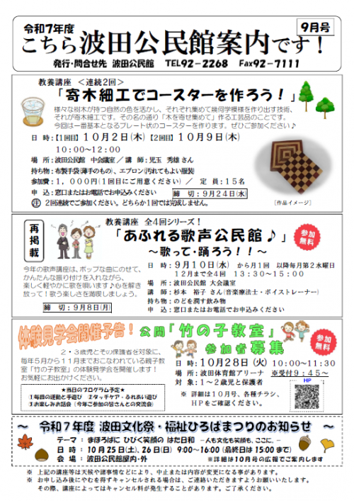 公民館案内　Ｒ７　９月号