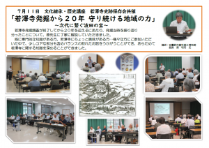 若澤寺講演