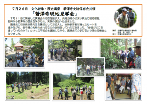 若澤寺現地