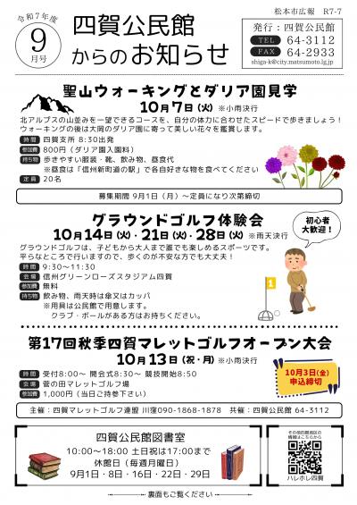 R7四賀公民館からのお知らせ9月号の画像