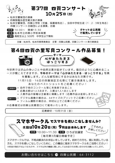 R7四賀公民館からのお知らせ9月号の画像裏面