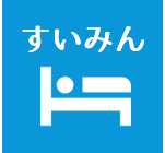 すいみん