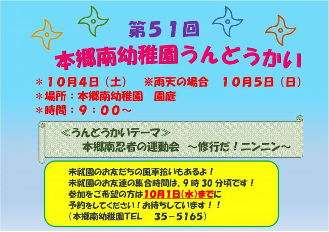 運動会のお誘い