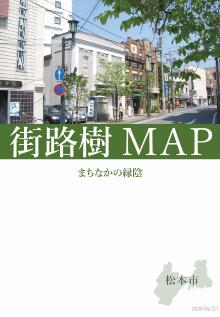 街路樹マップ