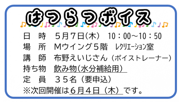 20260507_はつらつボイス