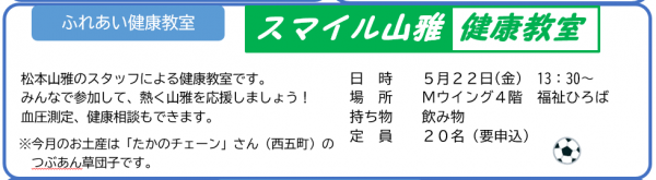 ふれあい健康教室