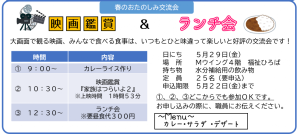 春のおたのしみ交流会