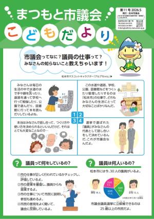 こどもだより第11号表